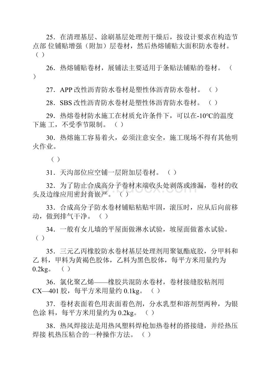 高级防水工试题带答案.docx_第3页