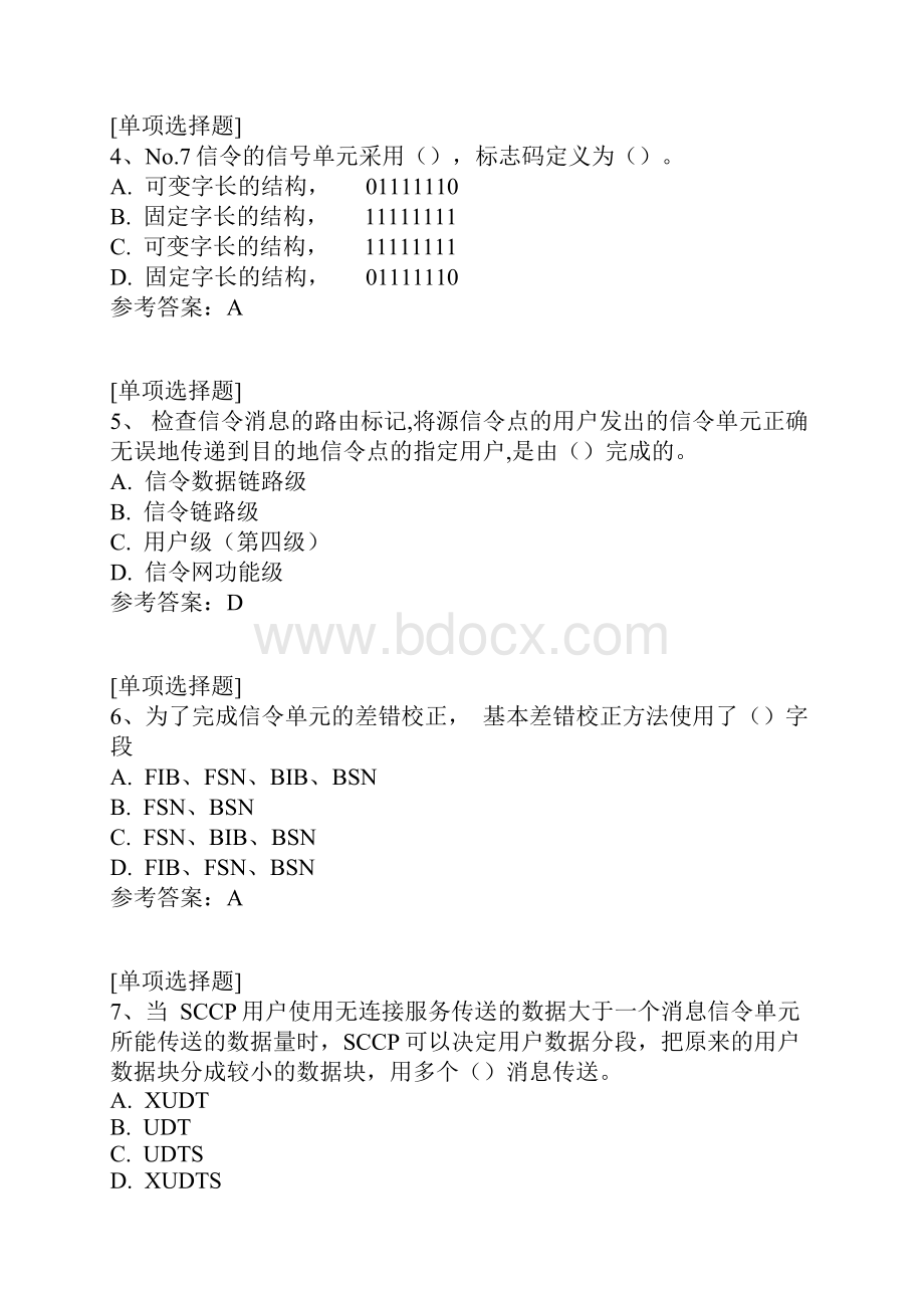 信令系统.docx_第2页