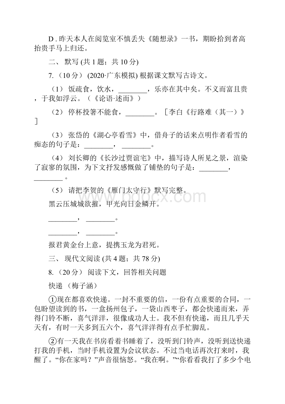 河北省邯郸市成安县七年级下学期期末考试语文试题.docx_第3页