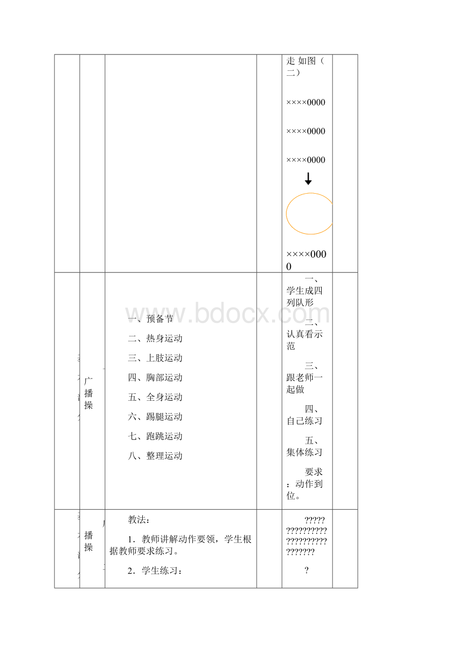 初中体育教案全集八年级.docx_第2页