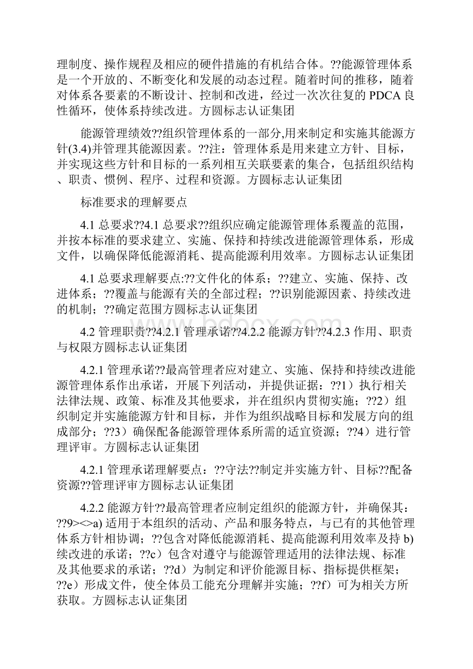 能源管理体系及相关知识培训课程标准理解.docx_第3页