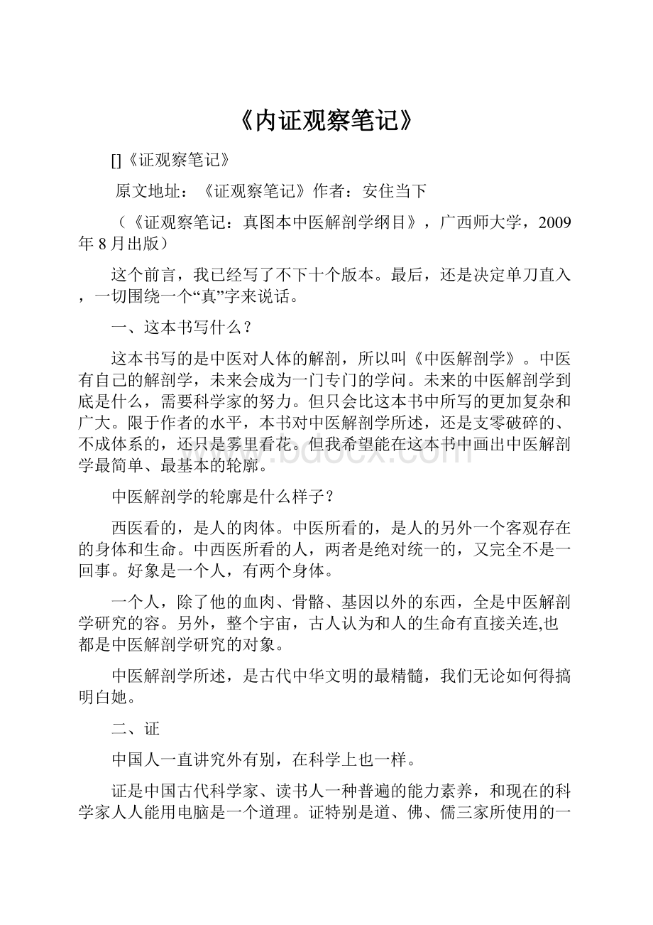 《内证观察笔记》.docx_第1页