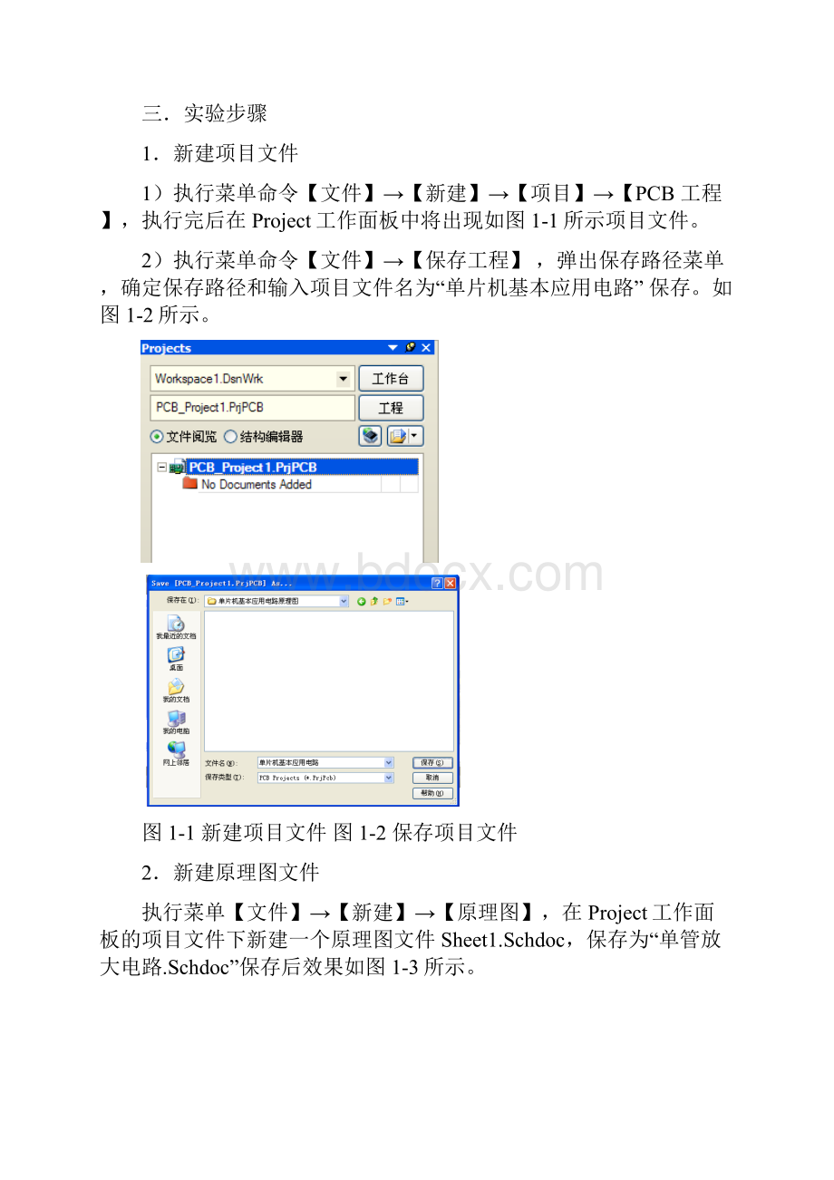 AltiumDesigner10实验实训指导书.docx_第2页