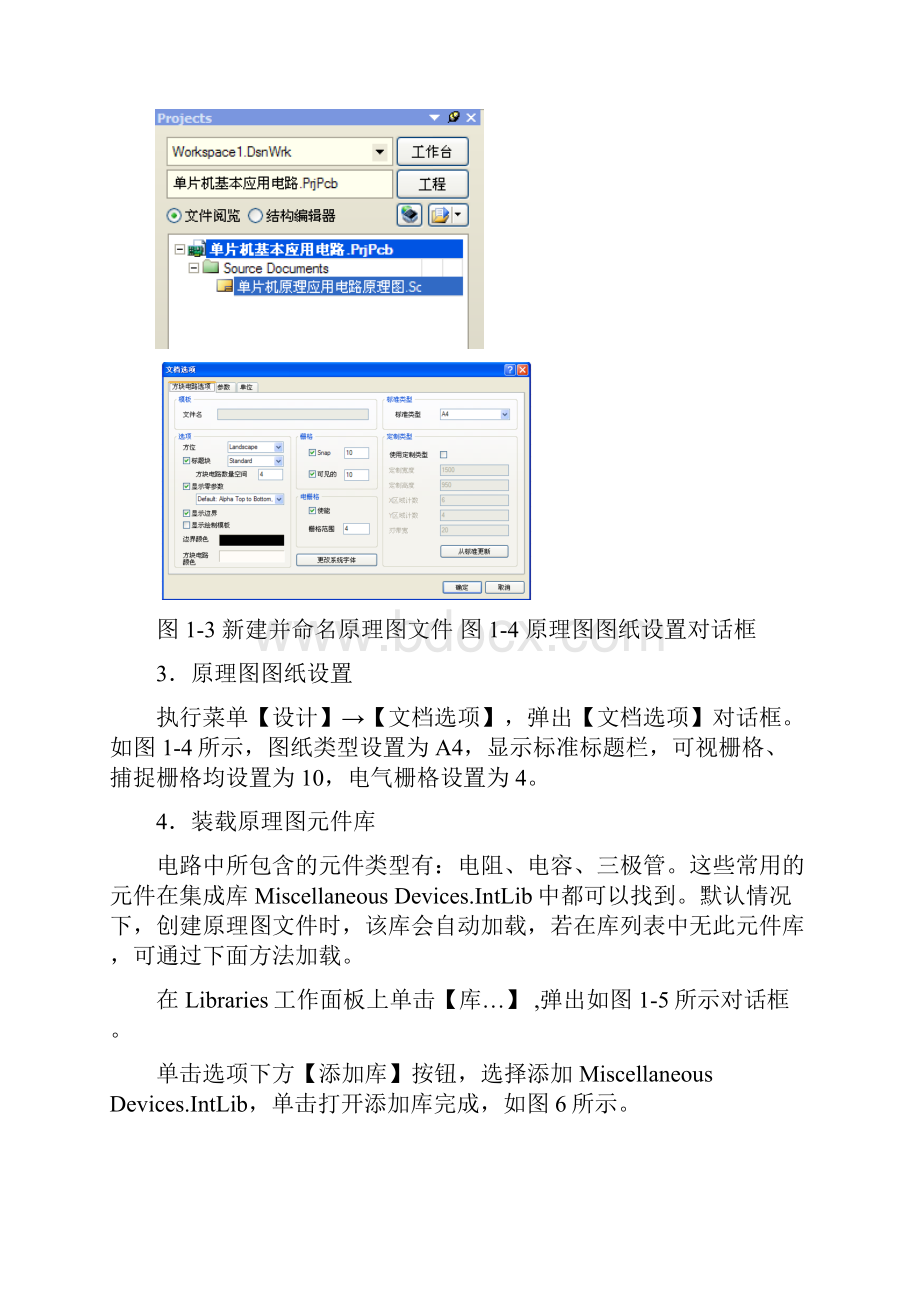 AltiumDesigner10实验实训指导书.docx_第3页