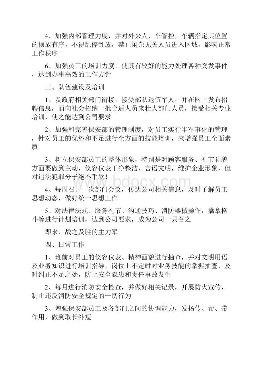 物业秩序部工作计划共9篇.docx_第2页