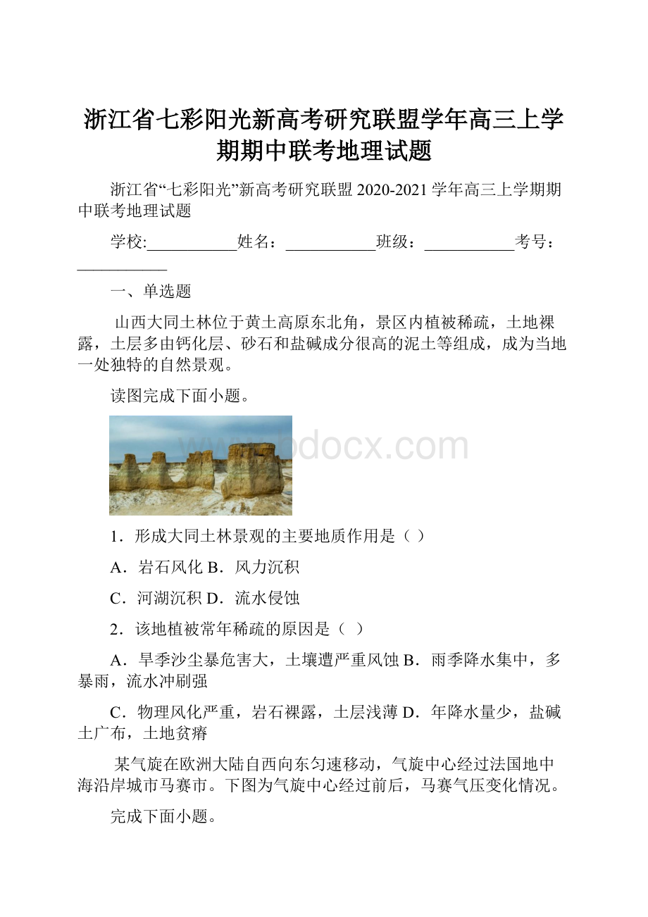 浙江省七彩阳光新高考研究联盟学年高三上学期期中联考地理试题.docx_第1页