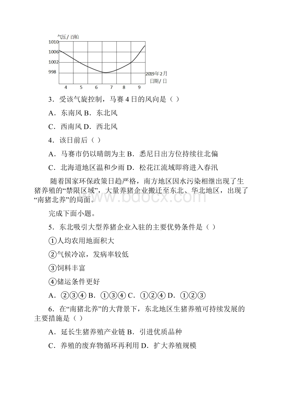 浙江省七彩阳光新高考研究联盟学年高三上学期期中联考地理试题.docx_第2页