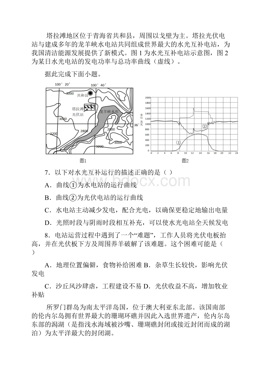 浙江省七彩阳光新高考研究联盟学年高三上学期期中联考地理试题.docx_第3页