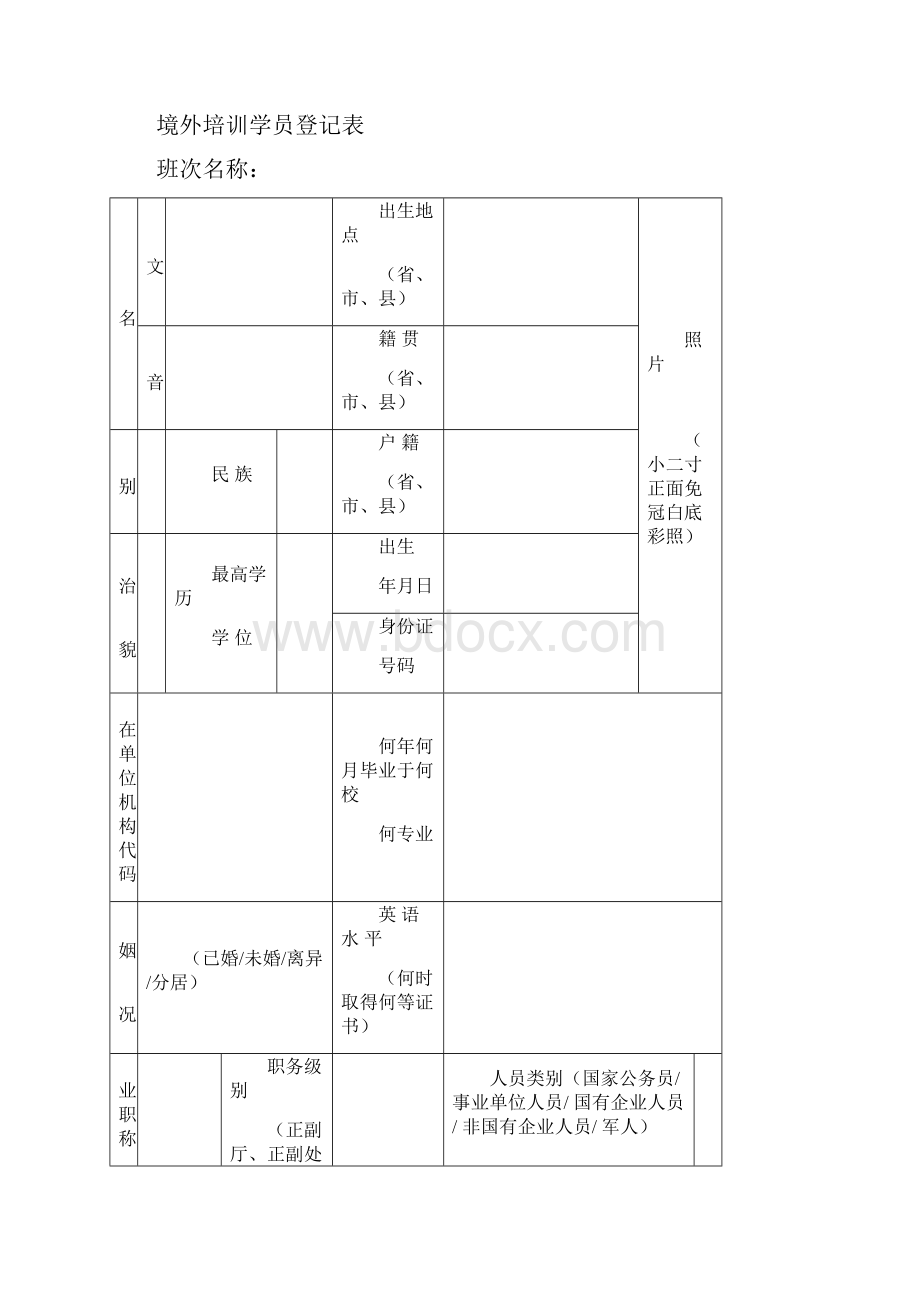 本科高校校长办学治校能力高级研修班名额分配表.docx_第2页