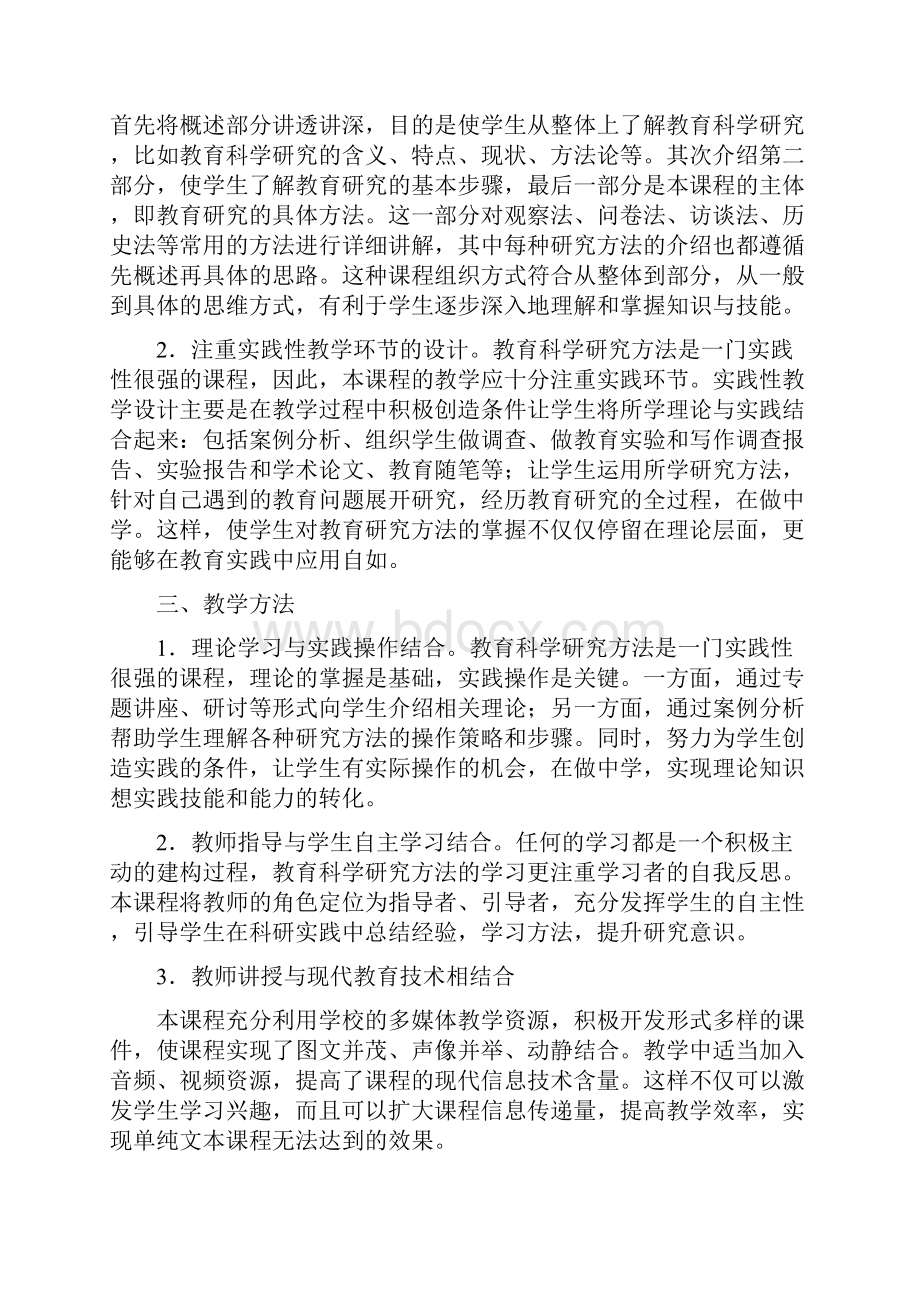 教育科学研究方法指导书.docx_第2页