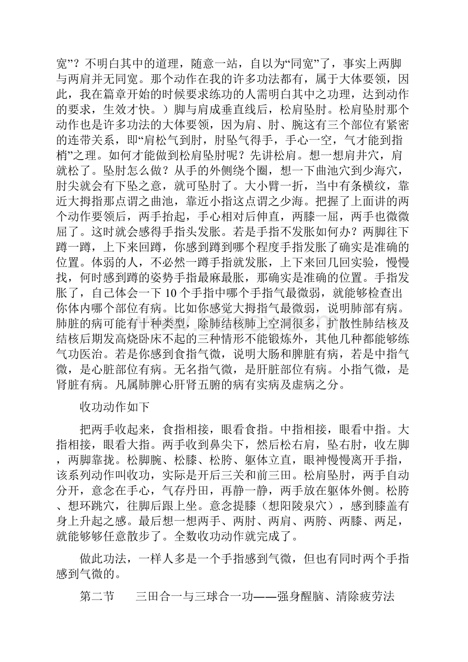 健身祛病小功法之一.docx_第2页