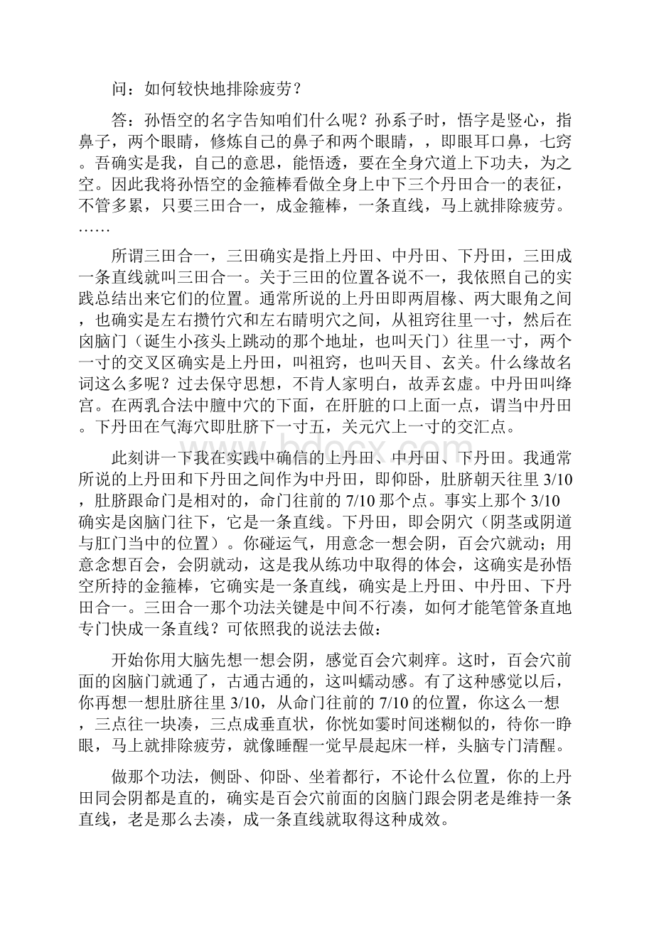 健身祛病小功法之一.docx_第3页