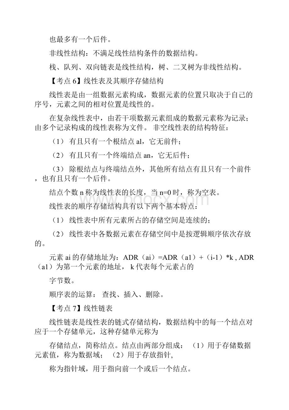 计算机二级C语言完整复习资料.docx_第3页