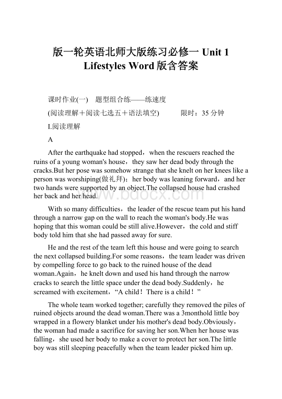 版一轮英语北师大版练习必修一 Unit 1 Lifestyles Word版含答案.docx