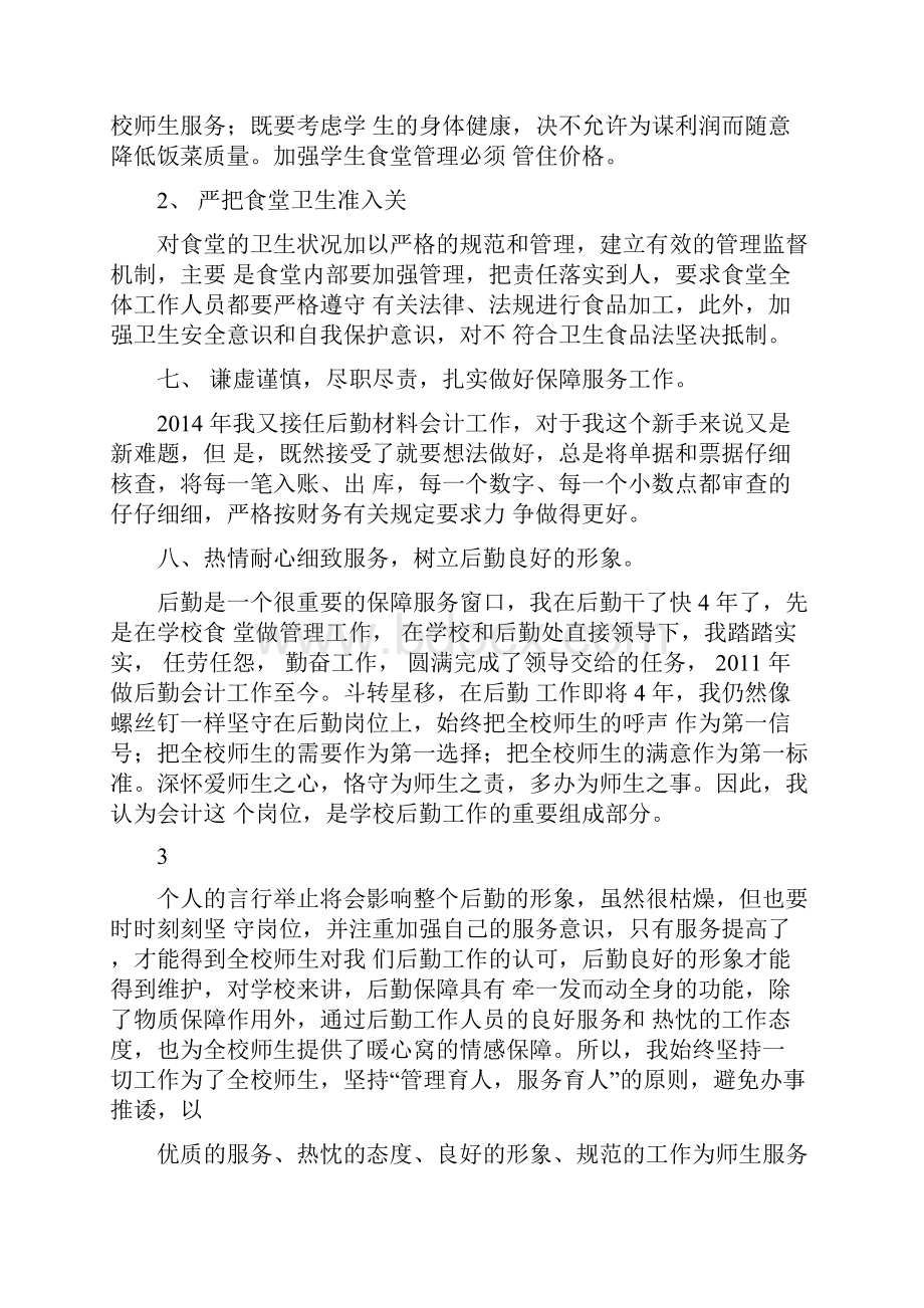 学校后勤服务保障工作总结.docx_第3页