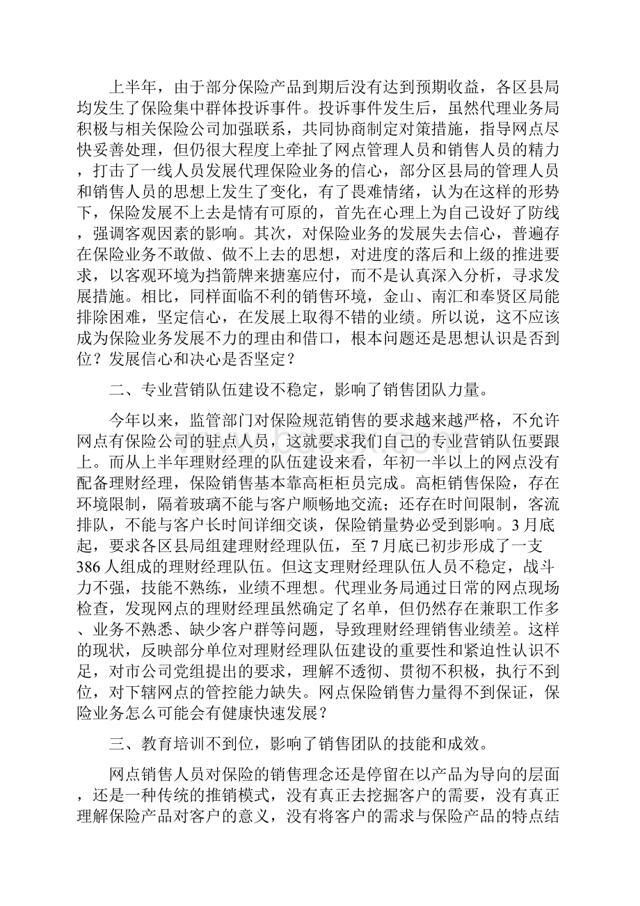 总结经验查找不足铆定目标真抓实干.docx_第2页