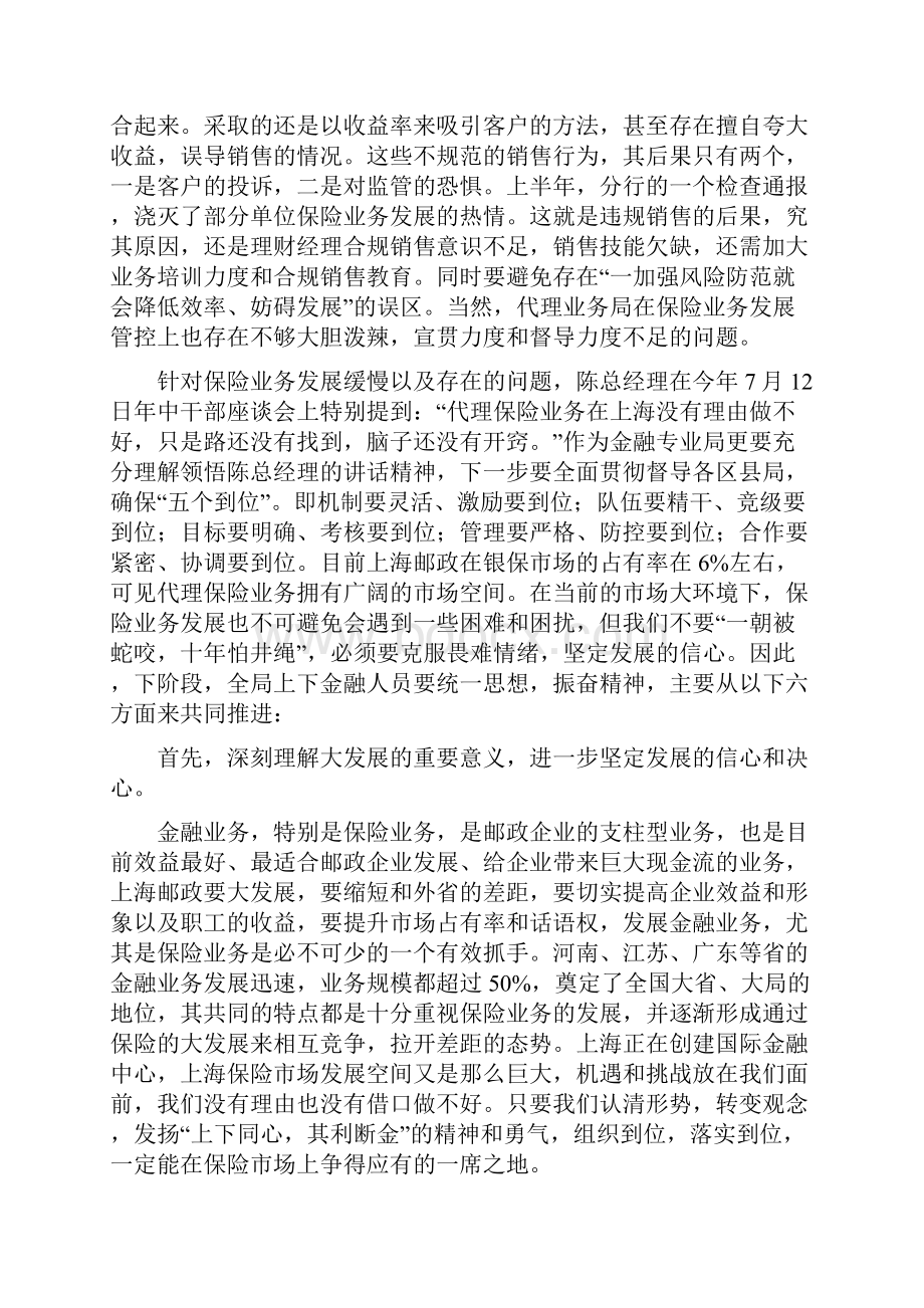 总结经验查找不足铆定目标真抓实干.docx_第3页