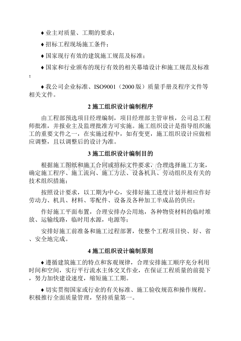 咸阳奥林匹克花园外装修工程施工组织设计技术标最终版.docx_第2页