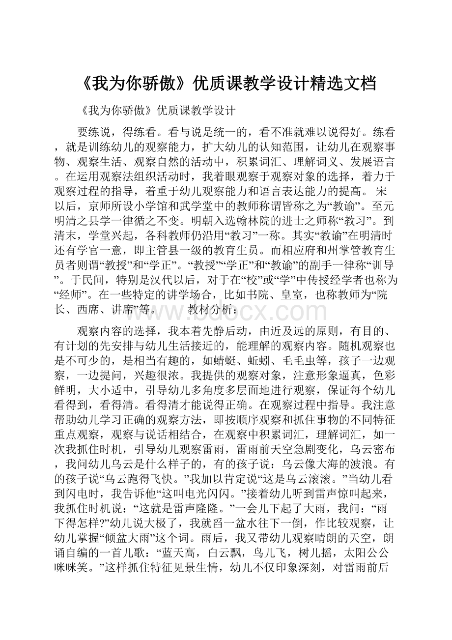 《我为你骄傲》优质课教学设计精选文档.docx_第1页