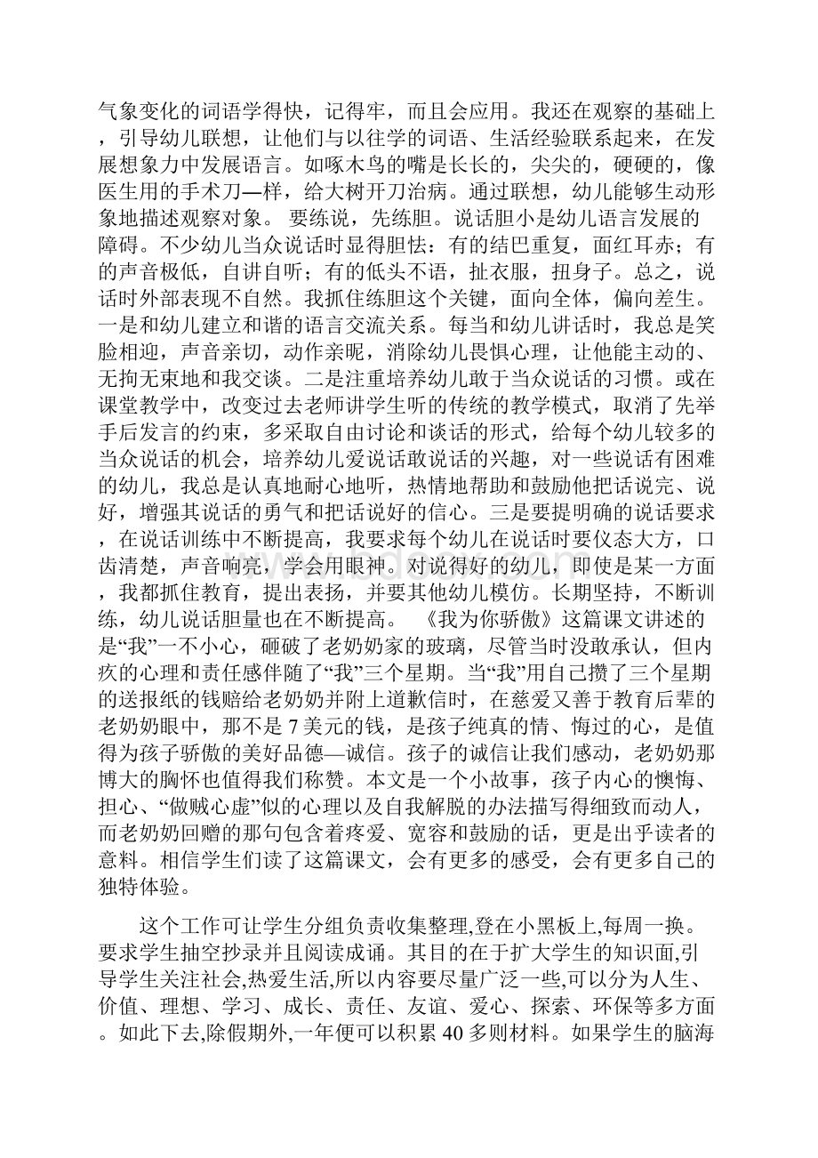 《我为你骄傲》优质课教学设计精选文档.docx_第2页