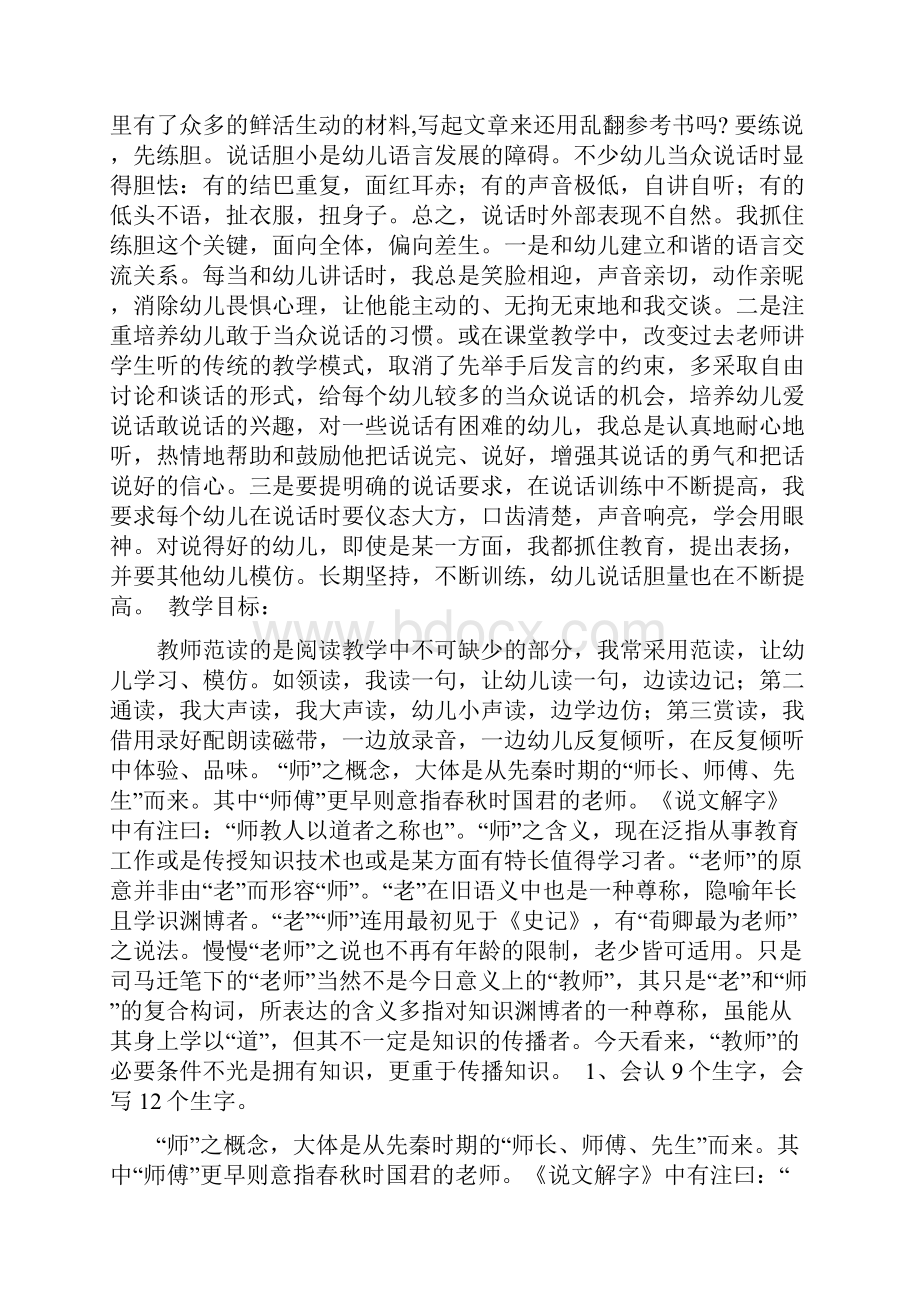 《我为你骄傲》优质课教学设计精选文档.docx_第3页