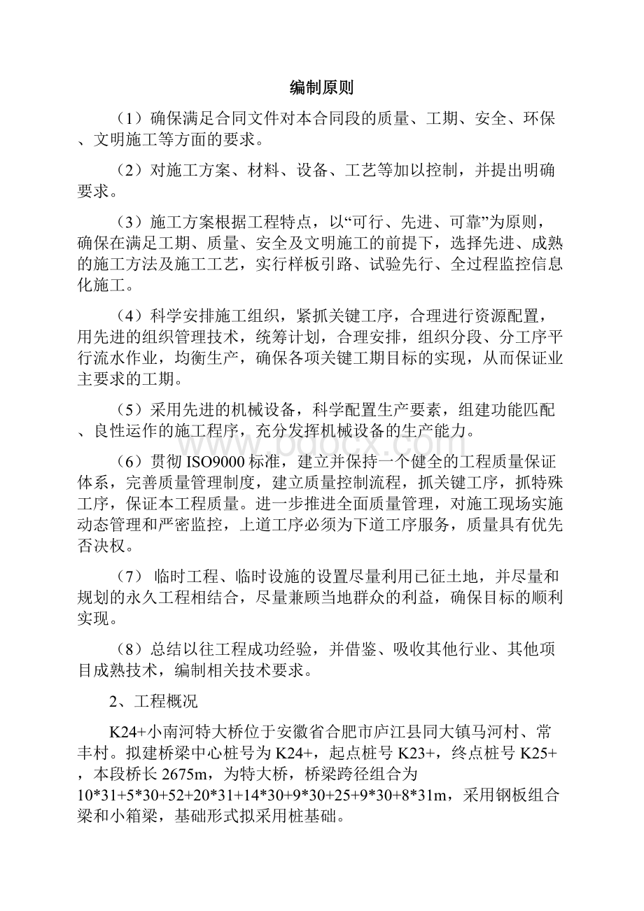 钢便桥施工专项方案.docx_第2页