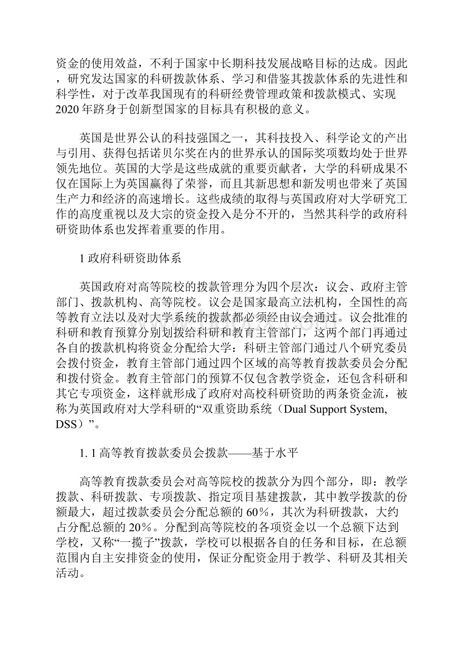 启示与思考英国大学科研的政府资助体系.docx_第2页