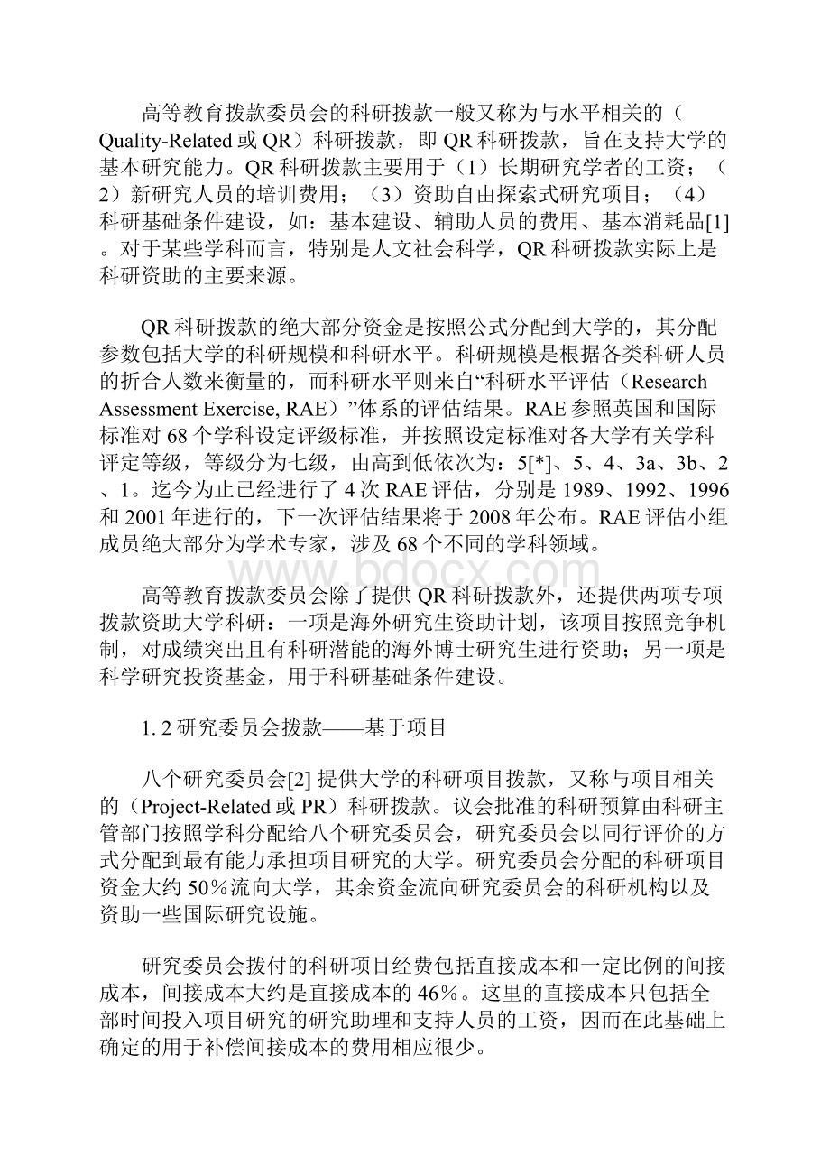 启示与思考英国大学科研的政府资助体系.docx_第3页