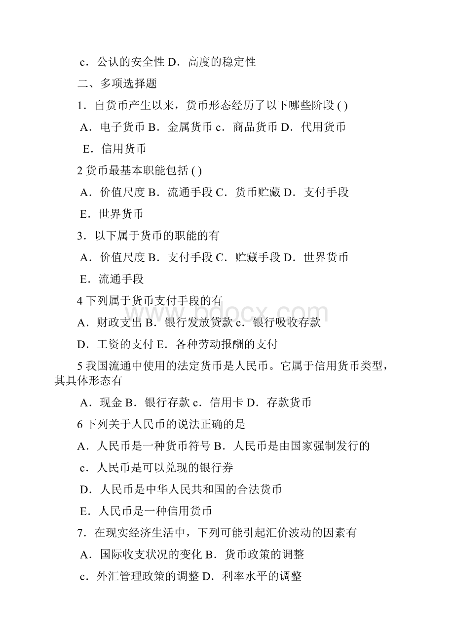 金融理论与实务自考复习资料全.docx_第3页