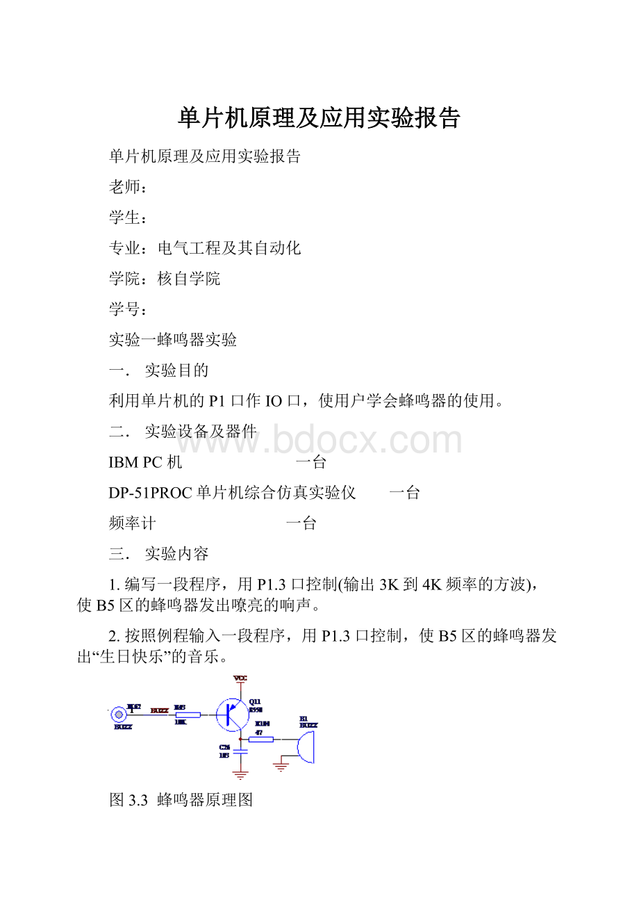 单片机原理及应用实验报告.docx