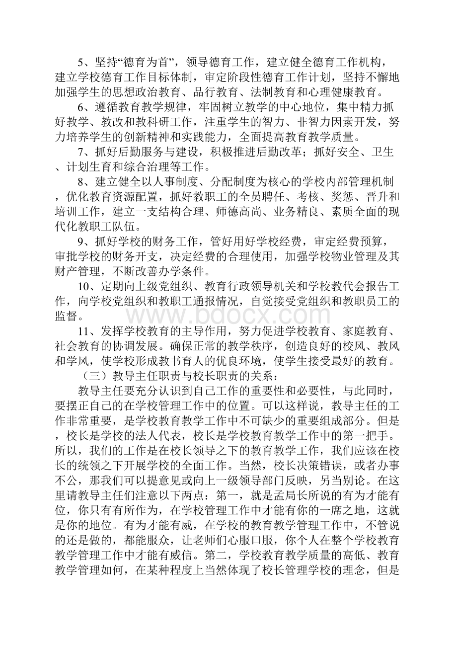 如何做一名合格的教导主任.docx_第3页