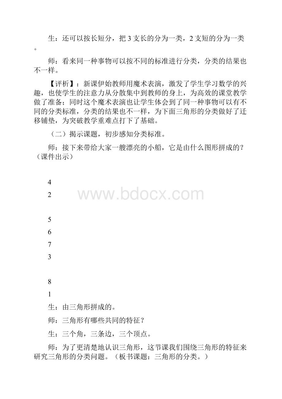 三角形的分类教案课堂实录4.docx_第2页