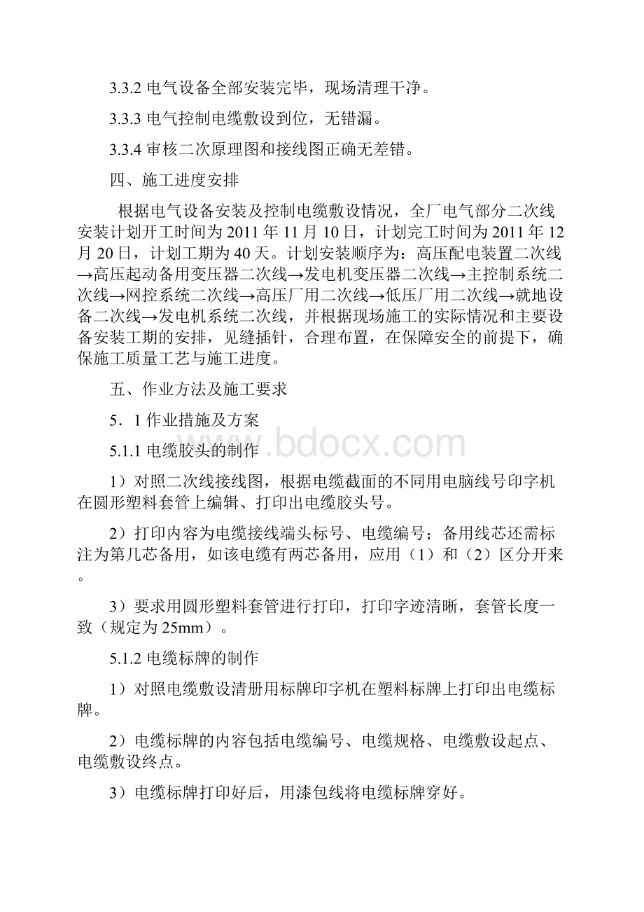 全厂电气部分二次接线安装11.docx_第3页