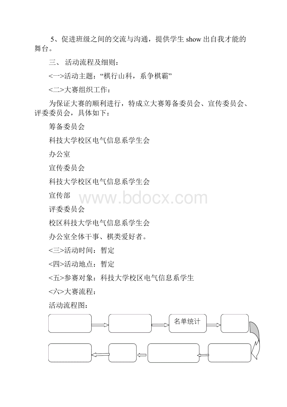 棋艺大赛项目策划书.docx_第2页