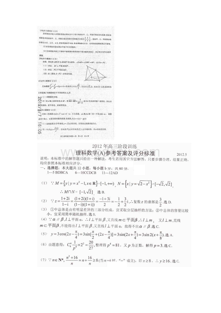 山东省日照市届高三下学期阶段训练理科数学A卷.docx_第3页