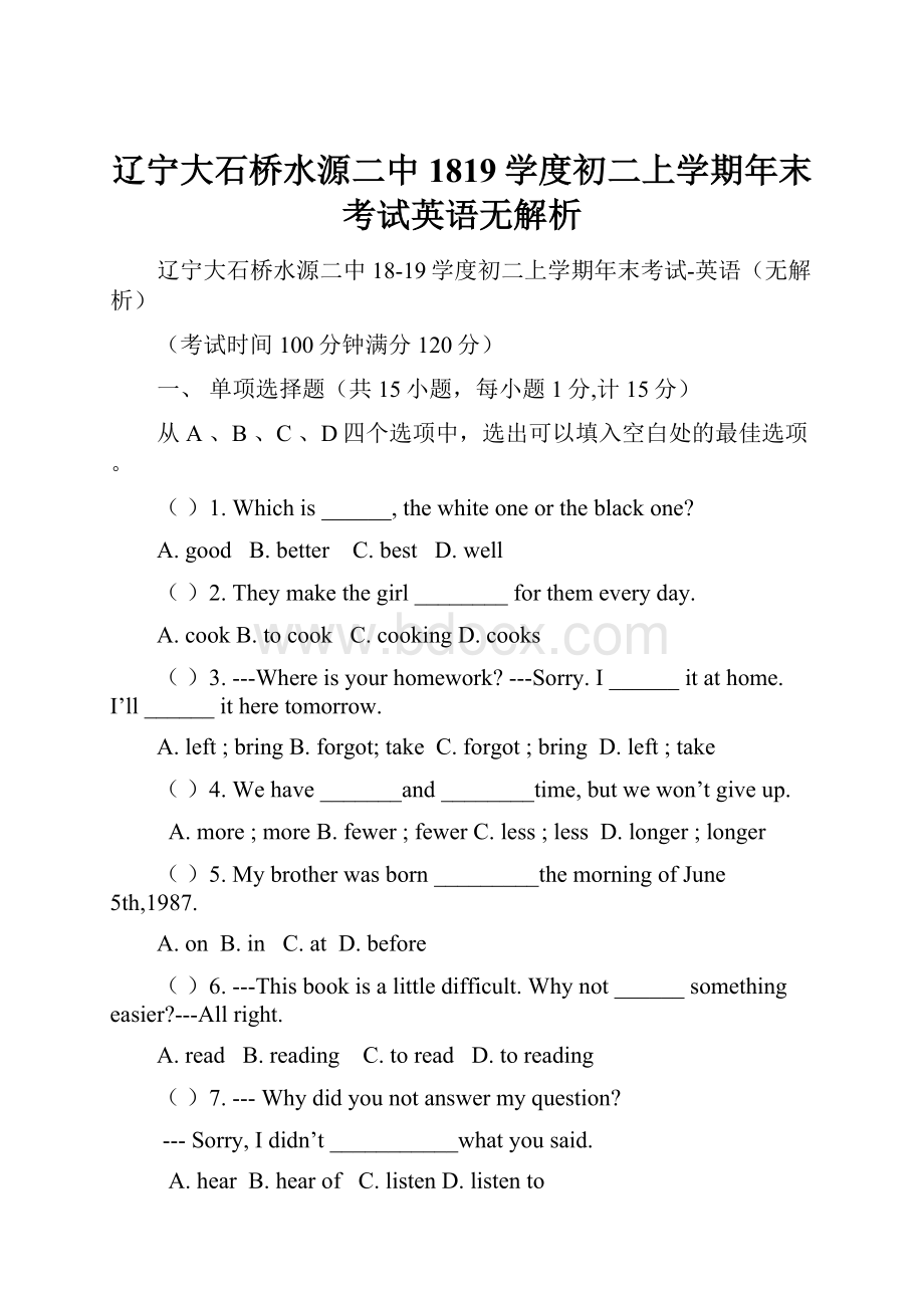 辽宁大石桥水源二中1819学度初二上学期年末考试英语无解析.docx_第1页