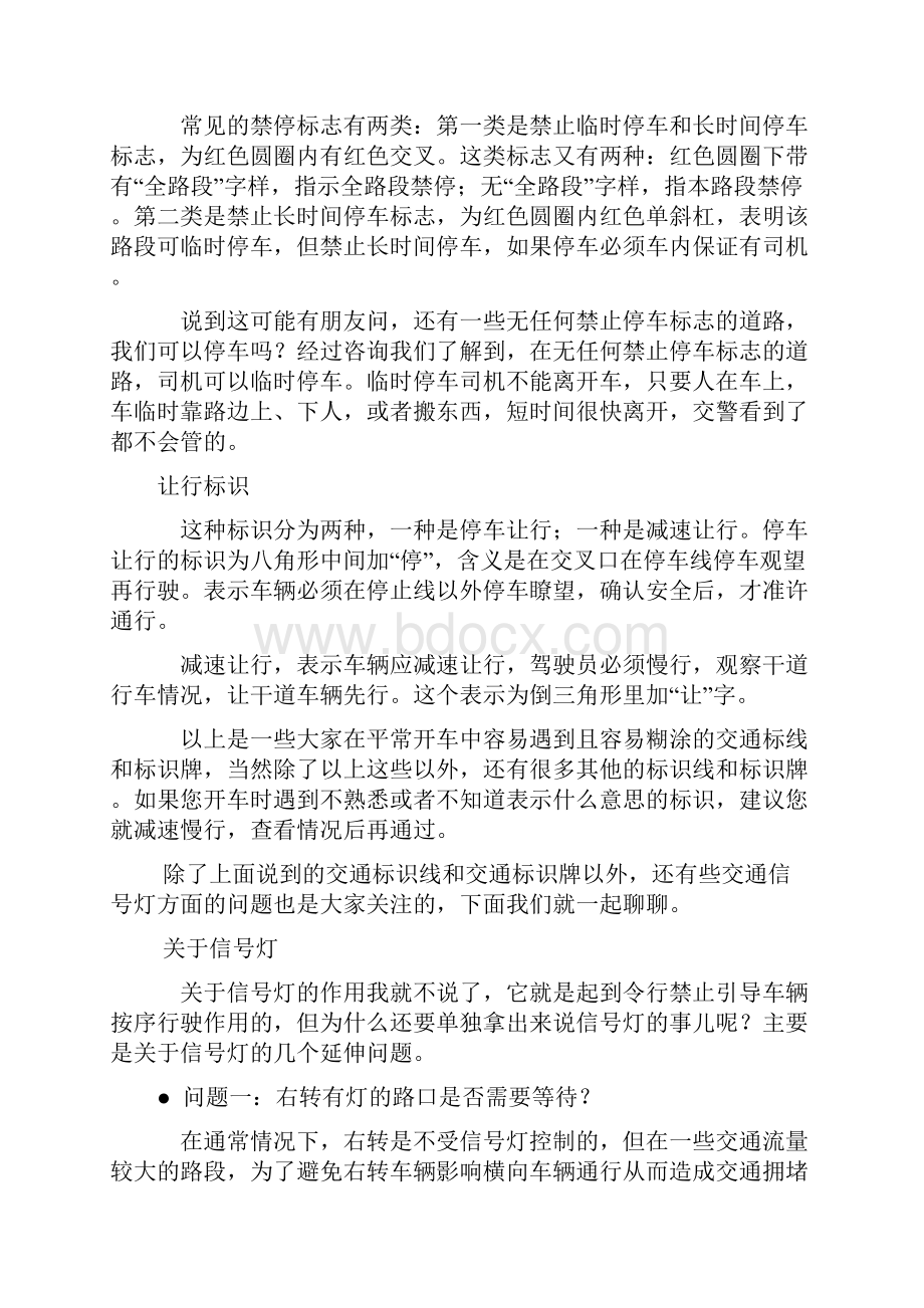 新老司机必读交通信号灯12页精选文档.docx_第3页