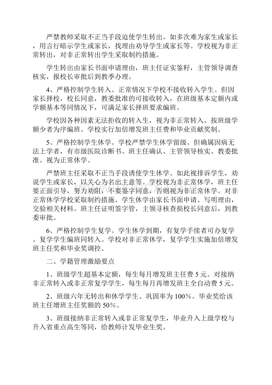 控辍保学各项工作制度.docx_第2页