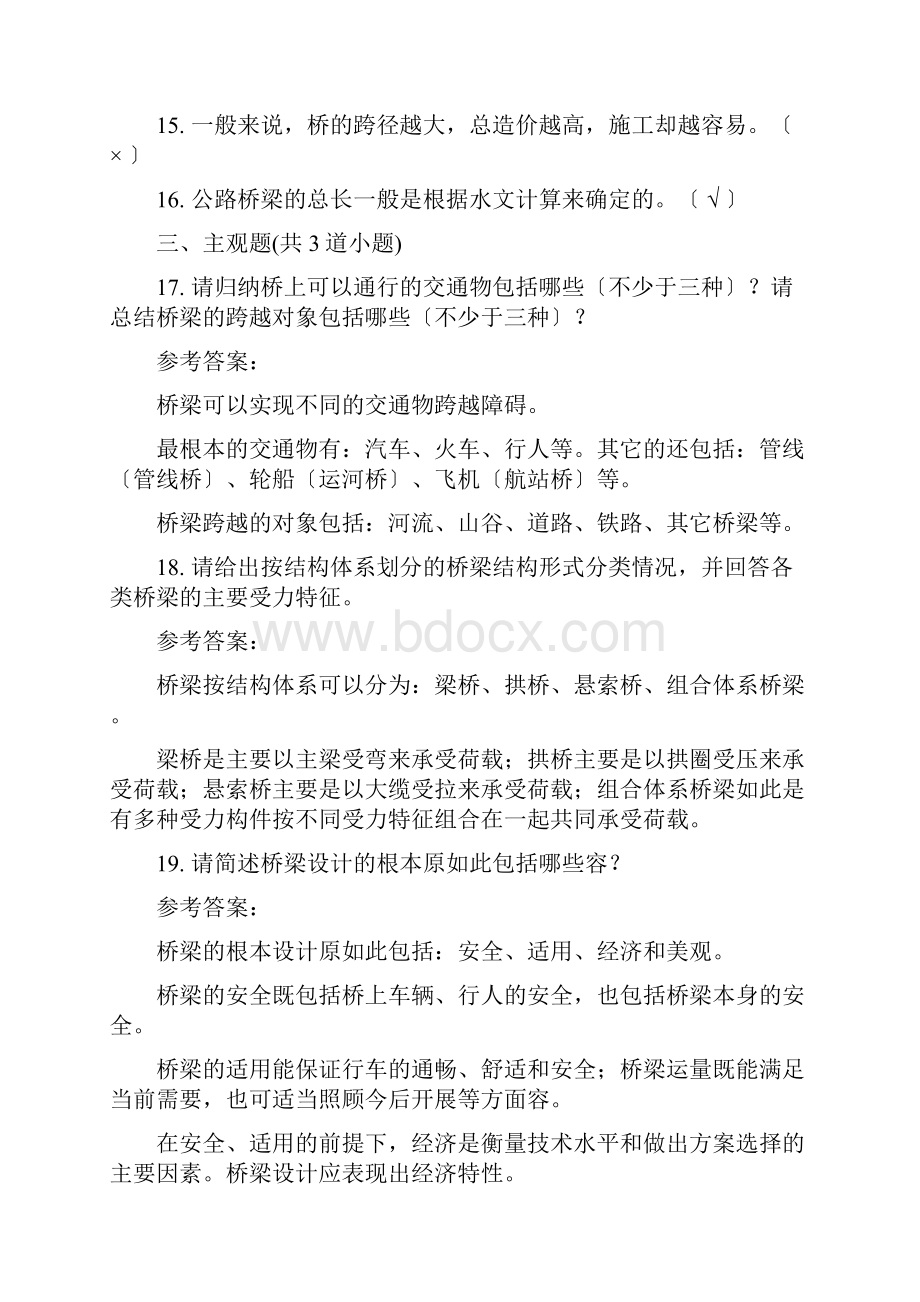 桥梁工程考试精彩试题及问题详解.docx_第2页