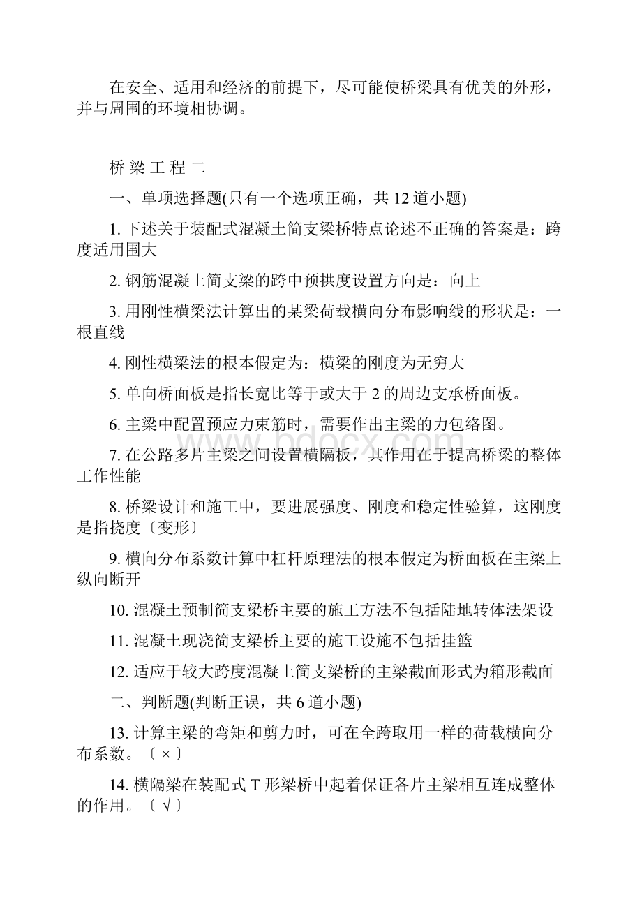 桥梁工程考试精彩试题及问题详解.docx_第3页