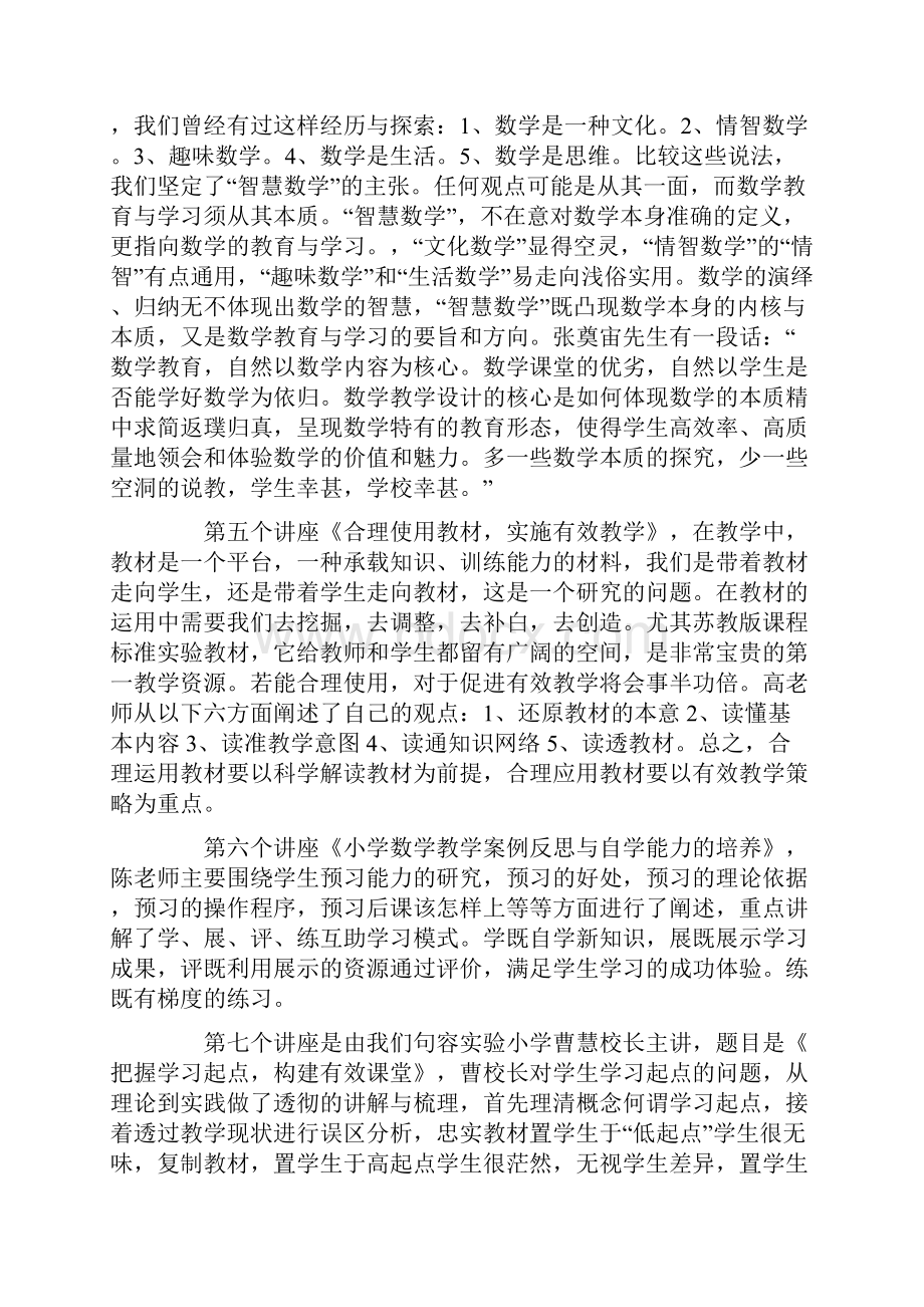 教师暑假学习心得教师假期培训学习心得精选5.docx_第3页