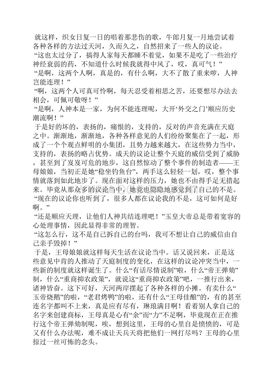 关于七夕节的作文牛郎织女之故事新编话题作文.docx_第2页