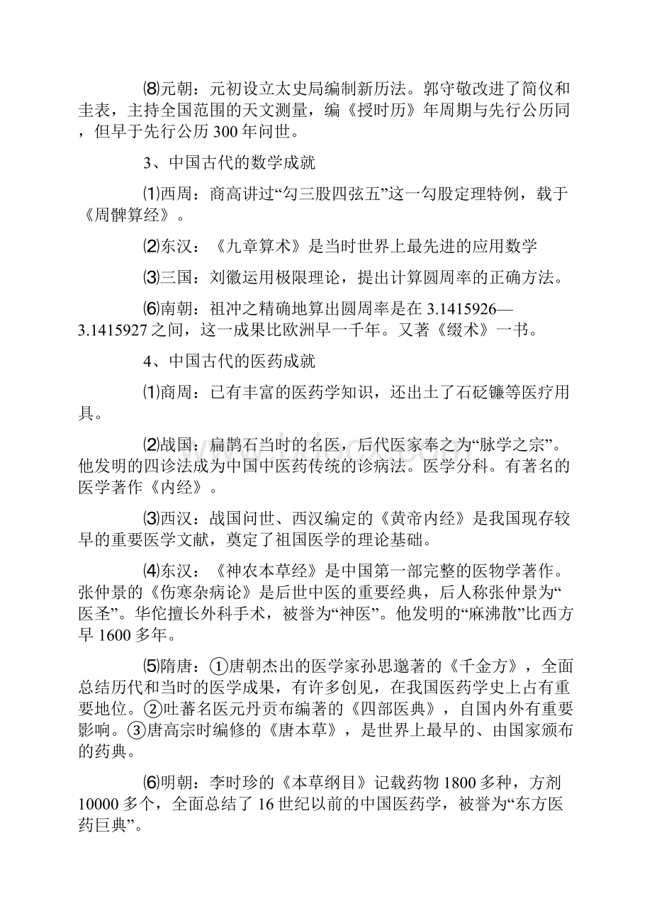 中国古代的科技文化知识点汇编.docx_第3页