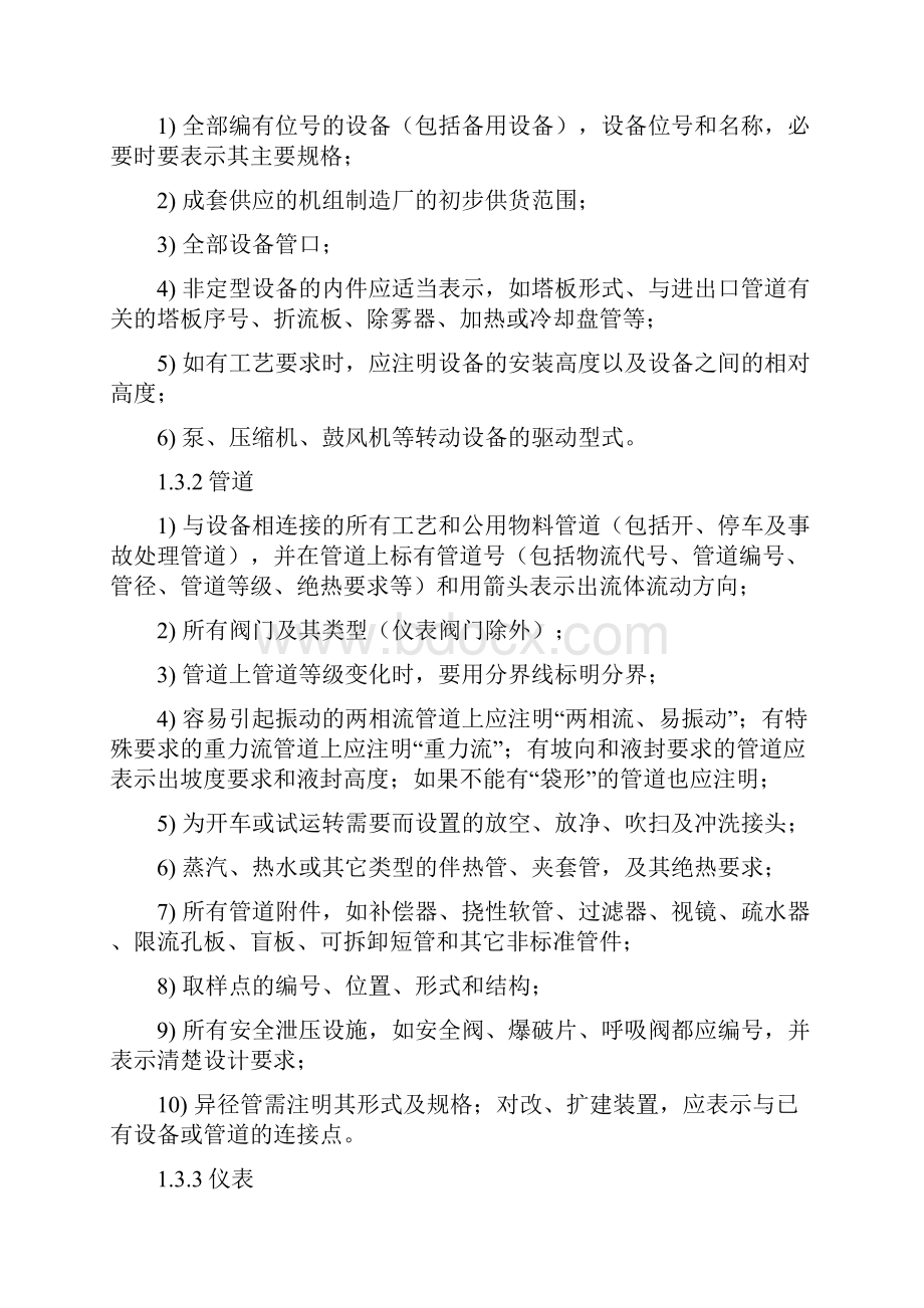 石油化工工艺流程识图知识.docx_第2页