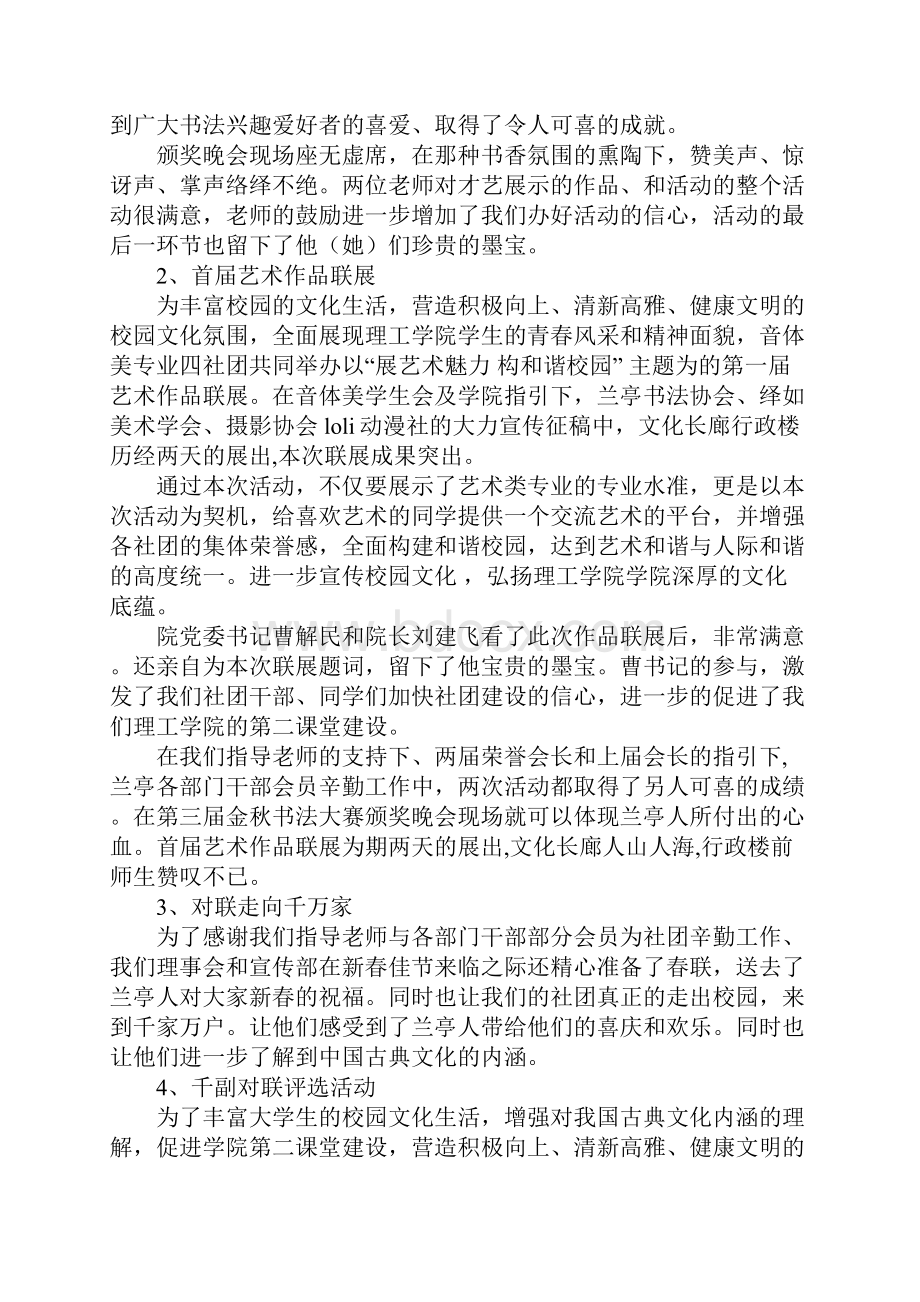 大学书法协会年度工作总结范本.docx_第3页