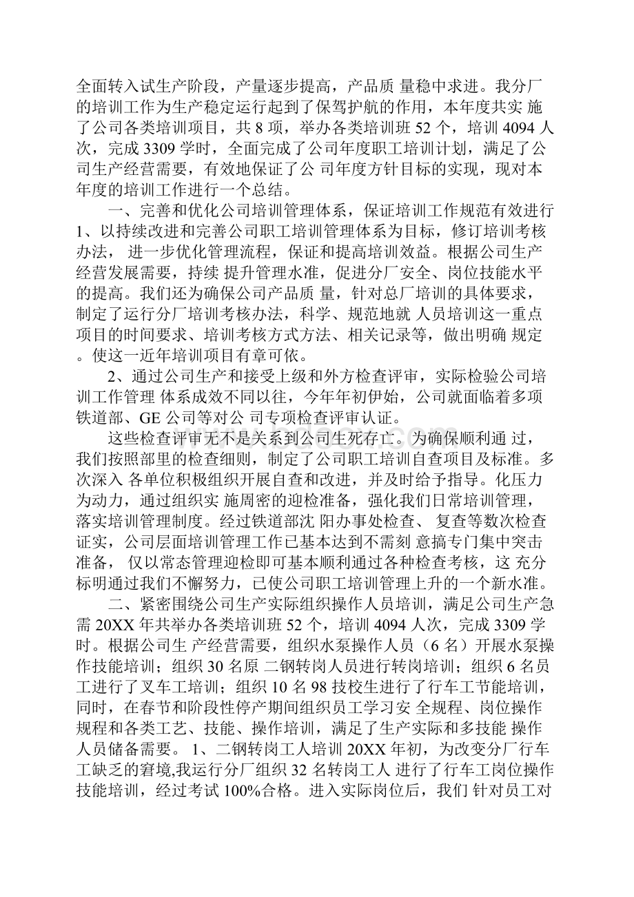 年度培训工作总结.docx_第3页