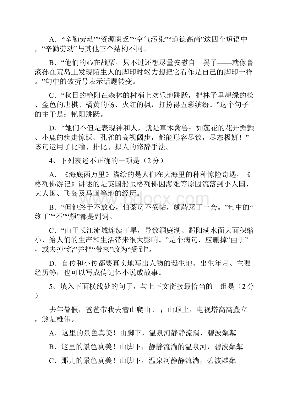 咸宁市中考语文试题及答案.docx_第2页