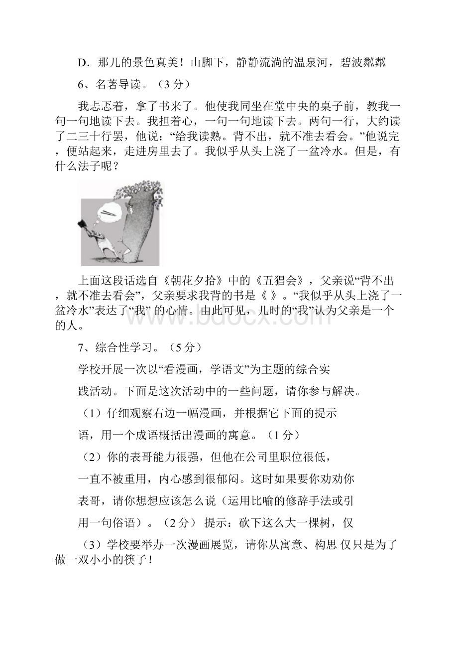 咸宁市中考语文试题及答案.docx_第3页