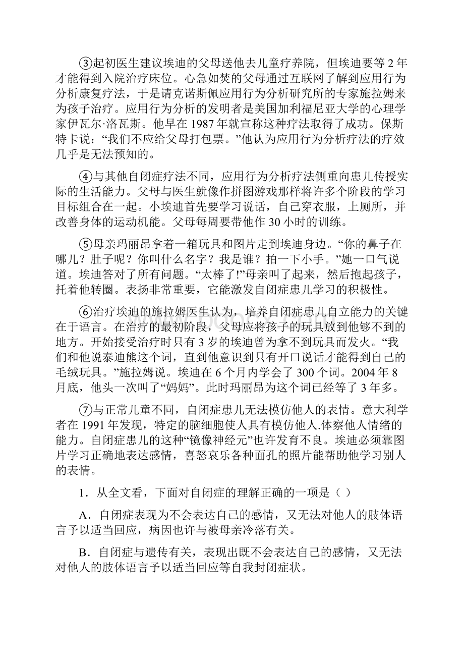 四川省成都市盐道街中学学年高一上学期期末考试语文试题Word版含答案.docx_第2页