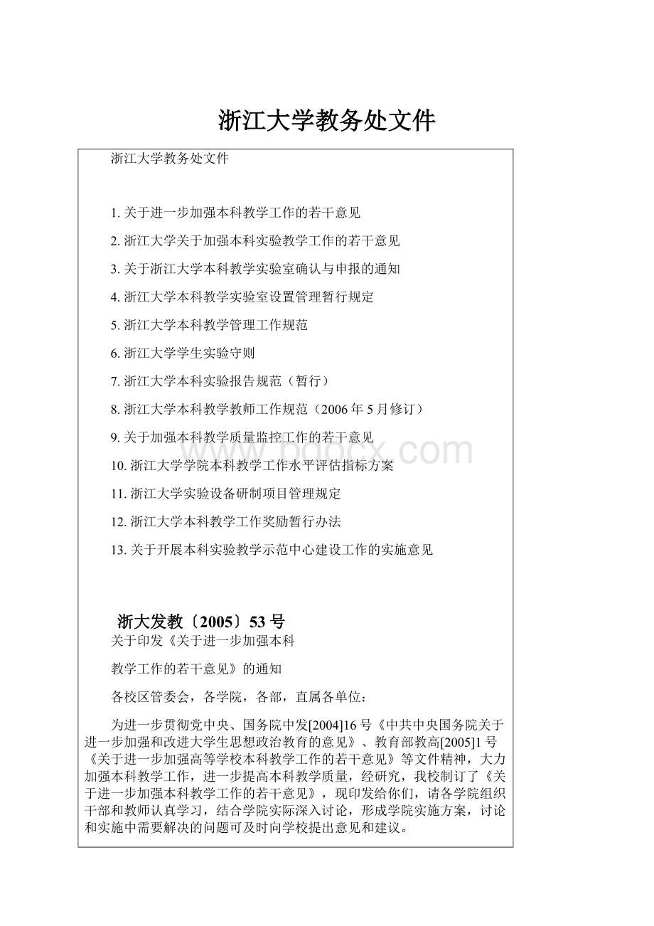 浙江大学教务处文件.docx